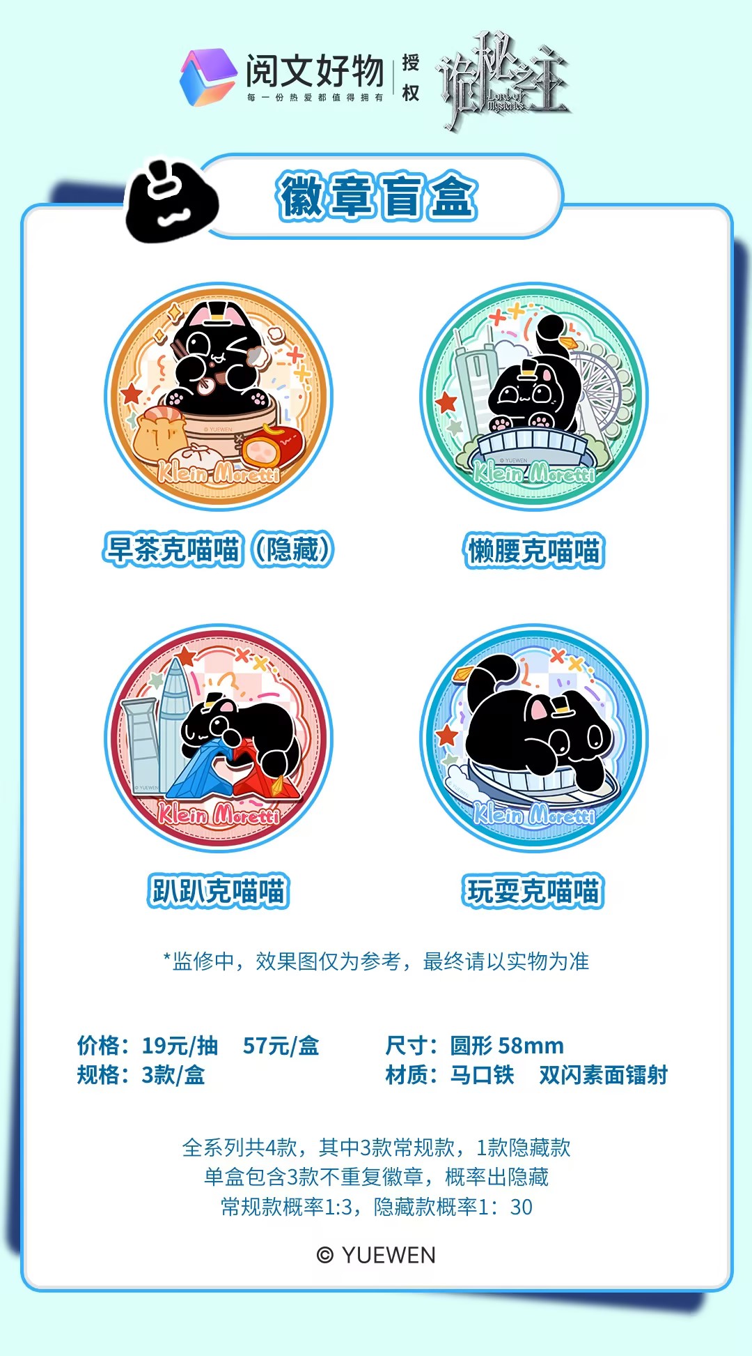 《猫猫游哉记》系列徽章